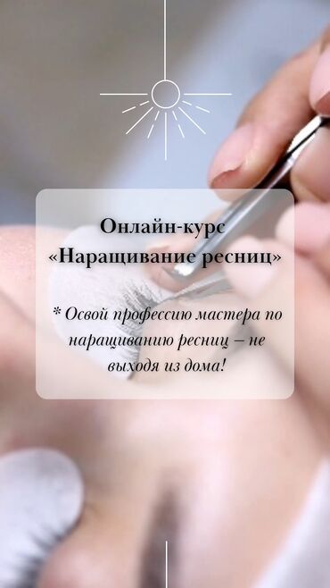 курсы брови: Курстар | Кирпик өстүрүү чеберлери Сертификат берилет