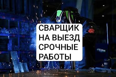 Сварка: Сварка | Ворота Монтаж — 1