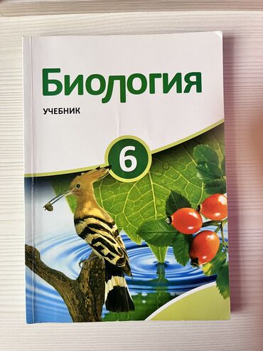 biologiya 6 ci sinif pdf yukle: Biologiya 6-cı sinif, 2019 il, Ünvandan götürmə