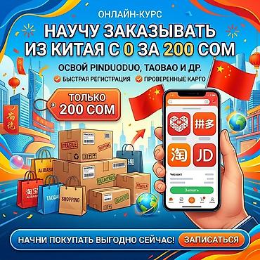 pinduoduo: Научу заказывать из Китая с 0 (Pinduoduo / Taobao / Poizon / ДЭВУ) — 1