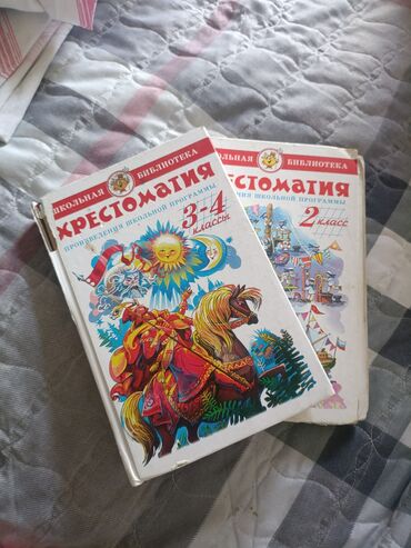 Digər: Хрестоматия в нормальном состоянии
Вместе 5м
