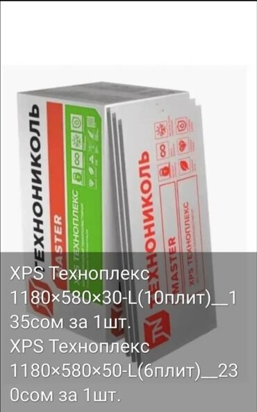 токмок ворота: Экструдированный пенополистирол XPS ТЕХНОНИКОЛЬ (ТЕХНОПЛЕКС) Варианты