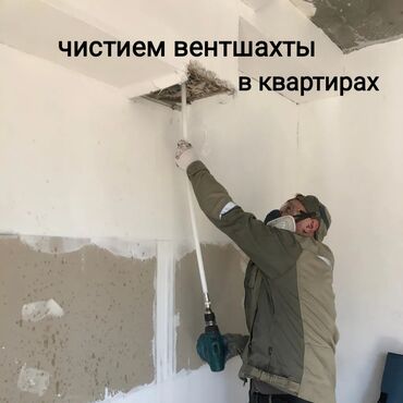 оборудование для заправки кондиционеров: Мы занемаемся чисткой вентиляции, вытжек,чисткой вентшахт