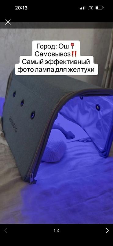 товары для инвалидов: Фототерапевтическая лампа для лечения неонатальной желтухи (домашнего — 1