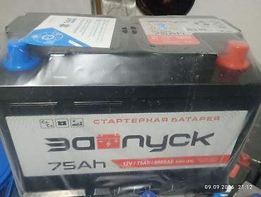 Стартерная батарея «Запуск» 75Ah - Тип: свинцово-кислотный АКБ