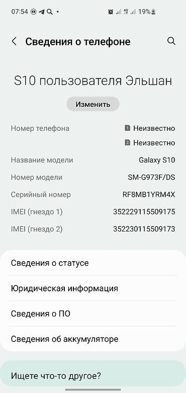 система спаси себя сам: Samsung Galaxy S10 (модель SM‑G973F/DS), цвет Prism White. Ключевые — 2