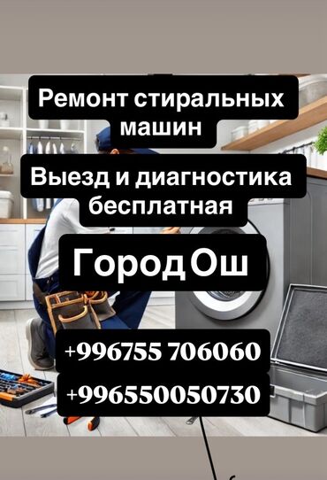 ремонт плазменных телевизоров разбит экран: Предлагаем услуги по ремонту стиральных машин и холодильников с