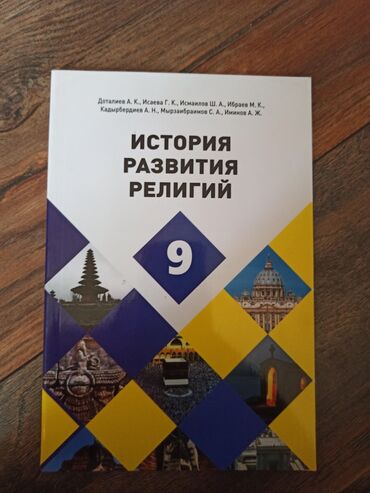 коран с переводом: Мировая история, 9 класс, Новый, Самовывоз, Платная доставка