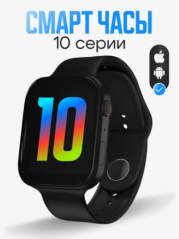 Другие аксессуары для мобильных телефонов: Смарт часы 10 серии. 🌱 Можем договориться о цене 🌱 Основная