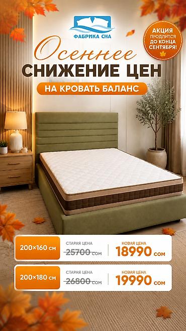 Эки кишилик керебет, Жаңы, Жумшак башы менен, узуну - 200 см
