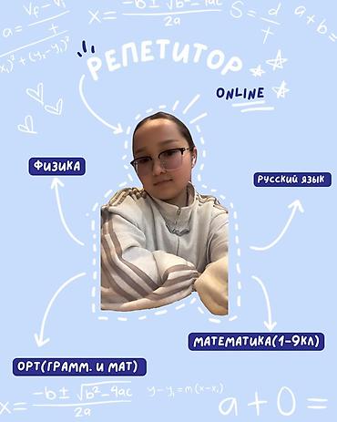 Репетитор по математике