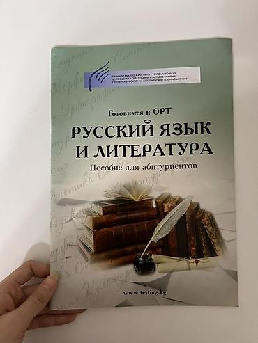 me: ОРТ❗️❗️❗️книги подготовка Идеально подходит если ты хочешь готовиться — 3
