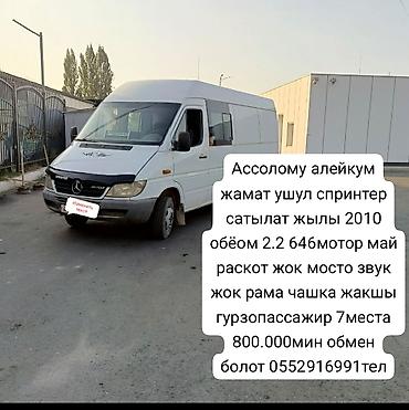 Mercedes-Benz Спринтер: 2010 г., 2.2 л, Дизель, Фургон — 1