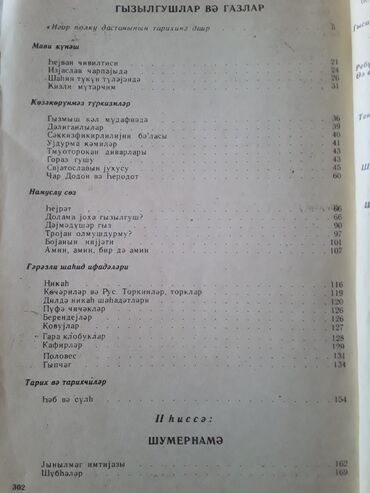 Bədii ədəbiyyat: Kitablar. Чтобы посмотреть все мои обьявления, нажмите на имя — 9