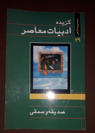 Другие книги и журналы: Книги на персидском языке разные, без перевода (состояние разное) от at lalafo.kg Другие книги и журналы: Книги на персидском языке разные, без перевода (состояние разное) от