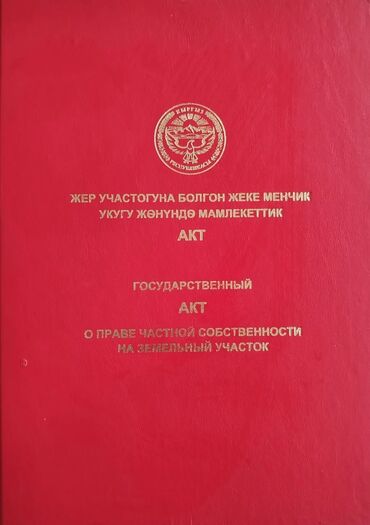 аренда на жер: 4 соток, Для строительства, Красная книга
