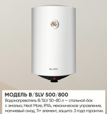 Накопительные водонагреватели: Водонагреватели BLESK — линейки Concept, B/VC, FLAT и B/SLV. Concept — 5