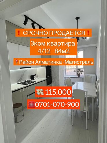 Продажа домов: 3 комнаты, 84 м², Элитка, 4 этаж, Евроремонт