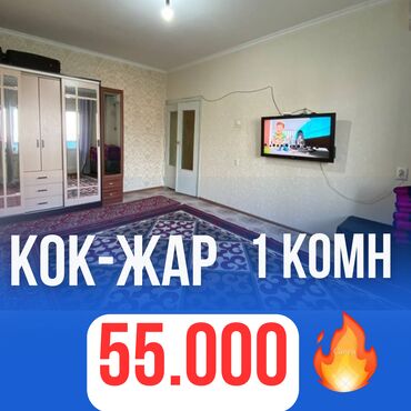 сдаю 1комнатную квартиру на долгий срок в районе кок жар: 1 бөлмө, 35 кв. м, 105-серия, 7 кабат, Косметикалык ремонт