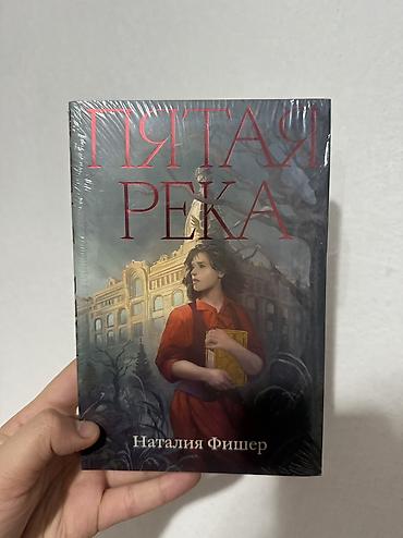 книги гари потер: Подростковая литература, На русском языке, Новый, Самовывоз — 10