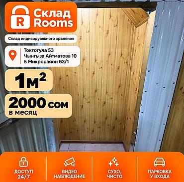 ️Боксы по 1м2 - вмещают в себя в одно время 3 разобранной мебели, одно