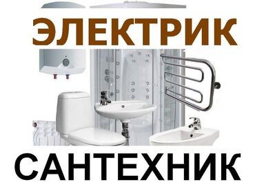 Электрики: Электрик | Установка люстр, бра, светильников, Прокладка, замена кабеля, Монтаж проводки Больше 6 лет опыта — 6