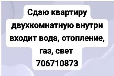 2 bedroom: Сдаётся двухкомнатная квартира. Включены коммунальные услуги: вода — 1