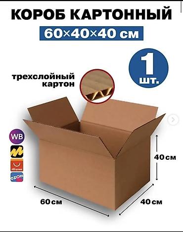 Ящик, Новый