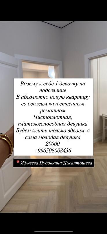 Подселение в абсолютно новую квартиру со свежим качественным ремонтом