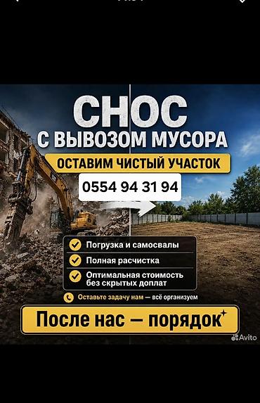 отходы: Услуги сноса строений с вывозом мусора. Что делаем: - Демонтаж зданий — 1