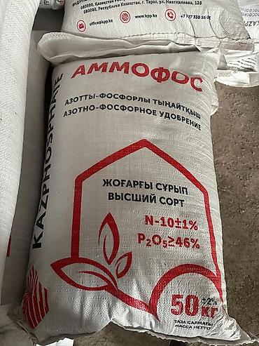 удобрений: Удобрение Аммофос — 3