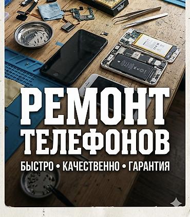 пинцеты: Ремонт телефонов - Профессиональная диагностика и восстановление — 1