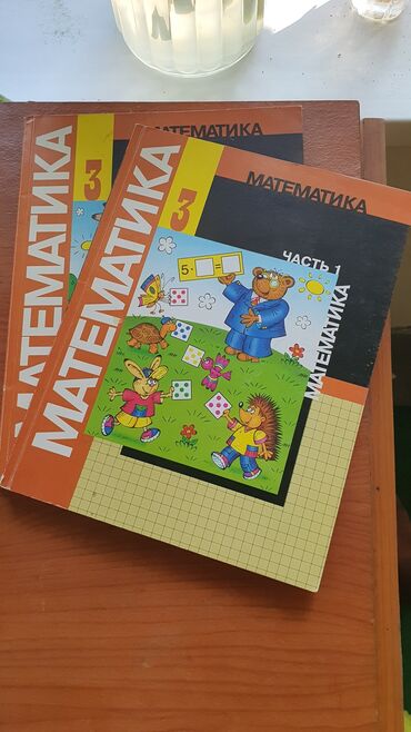 математика книга 1 класс: Учебники по математике для 3 класса. В комплект входят 2 части