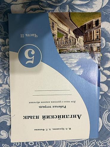 книги английский язык: Английский язык. Рабочая тетрадь для 9 класса — комплект из 2 частей 6 — 5