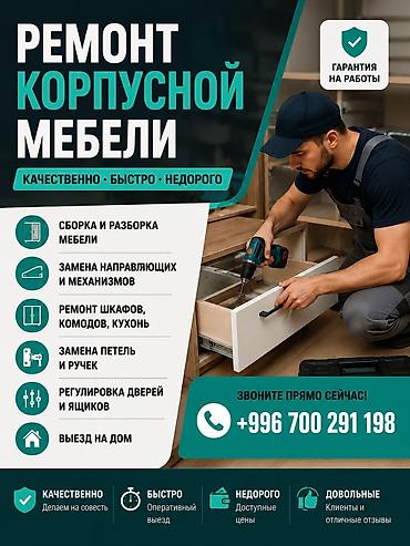 Ремонт, реставрация мебели: Реставрация мебели Поделка мебели Замена фурнитура Механизм ящика — 1