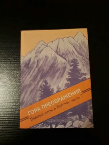 Dini kitablar: Книги. Чтобы посмотреть все мои объявления, нажмите на имя продавца — 28