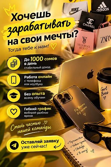 швея аламедин: Онлайн‑подработка с гибким графиком - До 1000 сомов в день — — 1