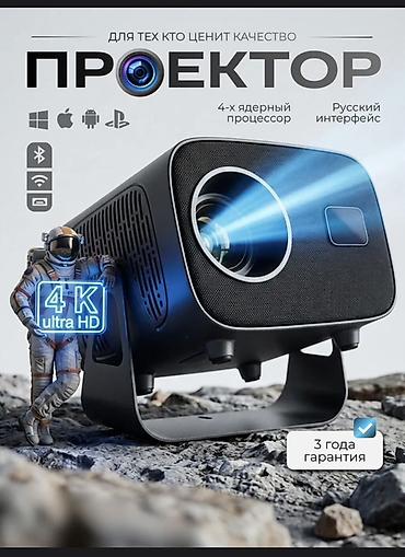 3d print: Проектор 4K Ultra HD с Android 13 - Изображение 4K Ultra HD, лампа — 1