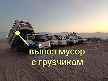 Заказать Хендай портер, Вывоз строй мусора, C грузчиком