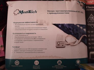 медицинская кровать: Противопролежневый матрас MediTech MT‑302 с принадлежностями