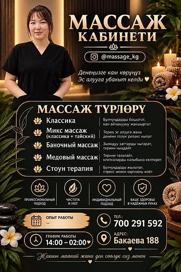 Массаж | Лечебный массаж