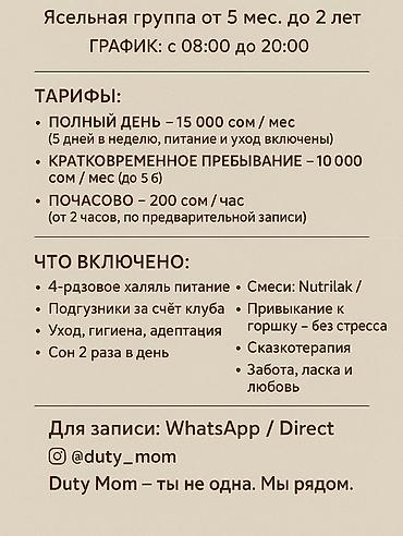 Детские сады, няни: МКР АСАНБАЙ. ВЕДЕТСЯ НАБОР НА САМУЮ МАЛЕНЬКУЮ СЛАДКУЮ ЯСЕЛЬНУЮ ГРУППУ — 2