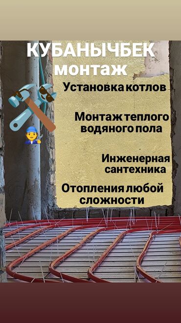 Водяные тёплые полы: Элементы системы водяного теплого пола, включающие красные трубы — 10