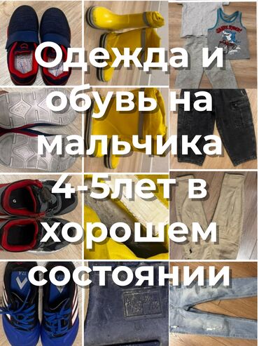 спортивное оборудование: Все вещи и обувь для мальчика 4-5лет за 8000сом Всего 15 штук: 1
