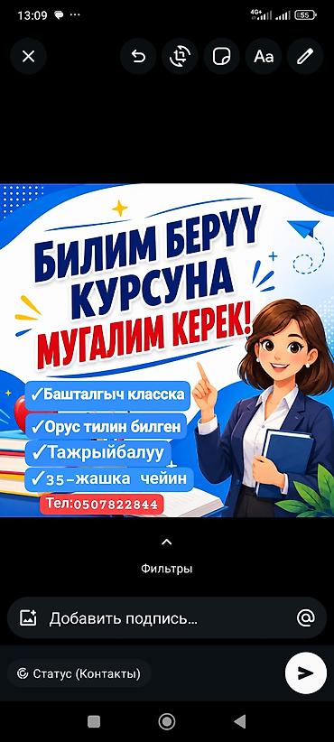 Работа: Требуется преподаватель в образовательный курс. Основные требования — 1