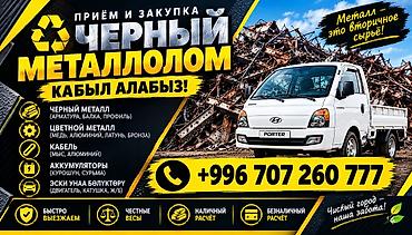 Услуга: прием и закупка металлолома Что принимаем: - Черный металл