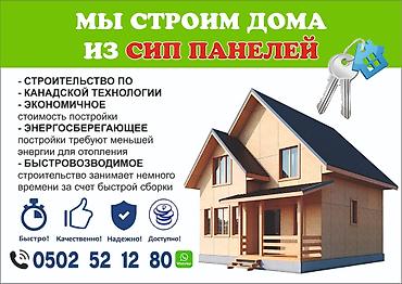 изолятор: Строительство домов из SIP-панелей по канадской технологии. Основные — 1