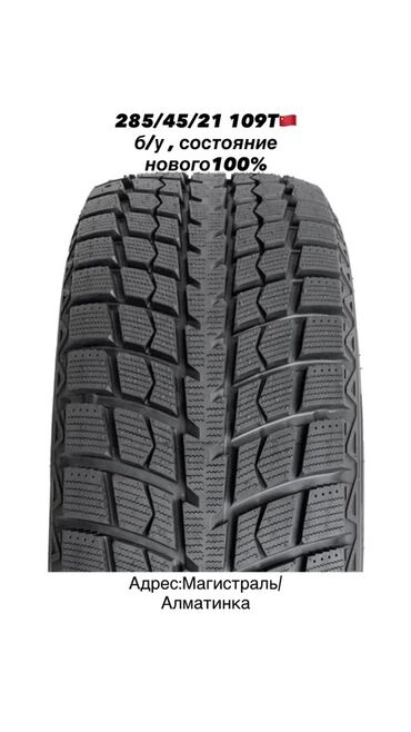 зимние шины: Шины 285 / 45 / R 21, Зима, Б/у, Комплект, Внедорожные (АТ/МТ), Китай