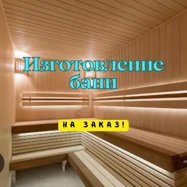 контейнер баня: Изготовление Бани, парилок, сауны с нуля Под ключ Работаем на