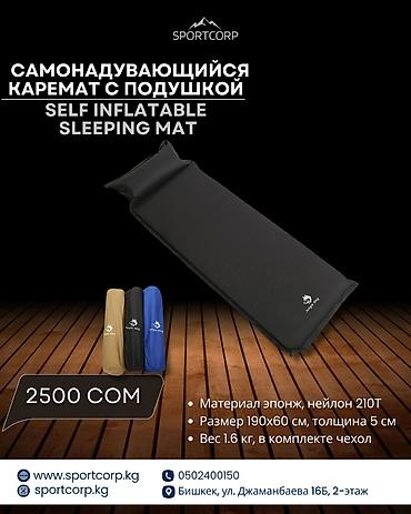 нодом: Надувные туристические коврики SPORTCORP Вариант 1 — надувной коврик — 2